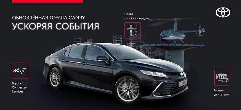 15 мая презентация обновленной Toyota&nbsp;Camry в дилерском центре Тойота Центр Иваново!